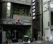 旧外神田施療室
